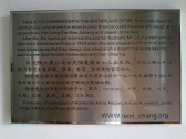 Image: Family commemoration plaque in Grandma's Cottage - Click to Enlarge