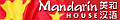 Mandarin House language schools in Beijing and Shanghai - Click for Website