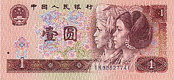 Image: Old 1 Renminbe Banknote Front