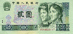 Image: Old 2 Renminbe Banknote Front