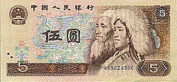 Image: Old 5 Renminbe Banknote Front