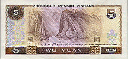 Image: Old 5 Renminbe Banknote Reverse