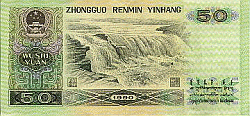 Image: Old 50 Renminbe Banknote Reverse