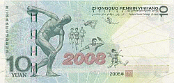 Image: Olympic 10 Renminbe Banknote Reverse