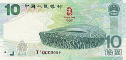 Image: Olympic 10 Renminbe Banknote Front