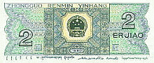 Image: Old 2 Jiao Banknote Reverse