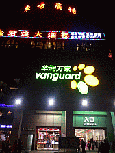 Image: Wah Yuen supermarket, Pizza Hut is next door, right - Click to Enlarge